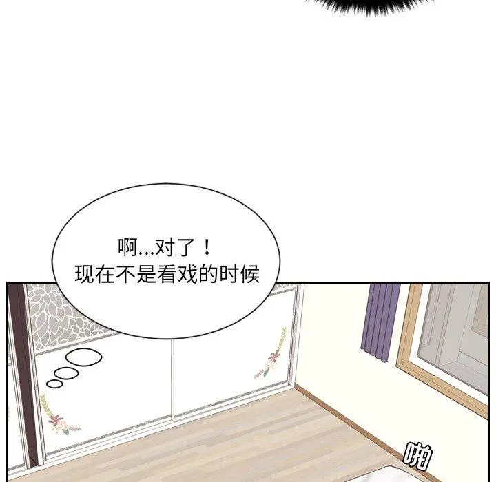 她的怪癖 - 第5话 - page 93