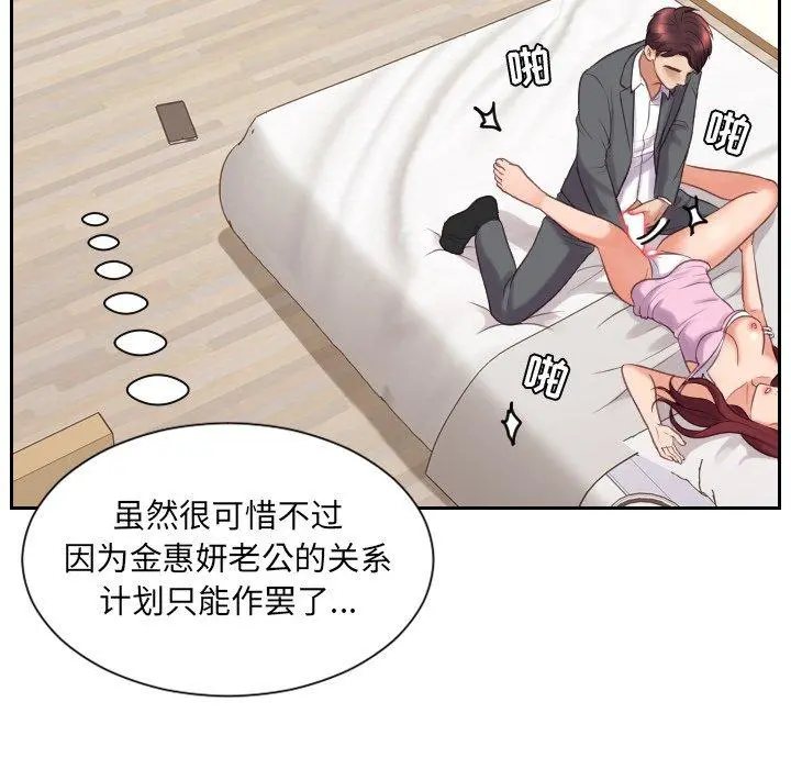 她的怪癖 - 第5话 - page 94