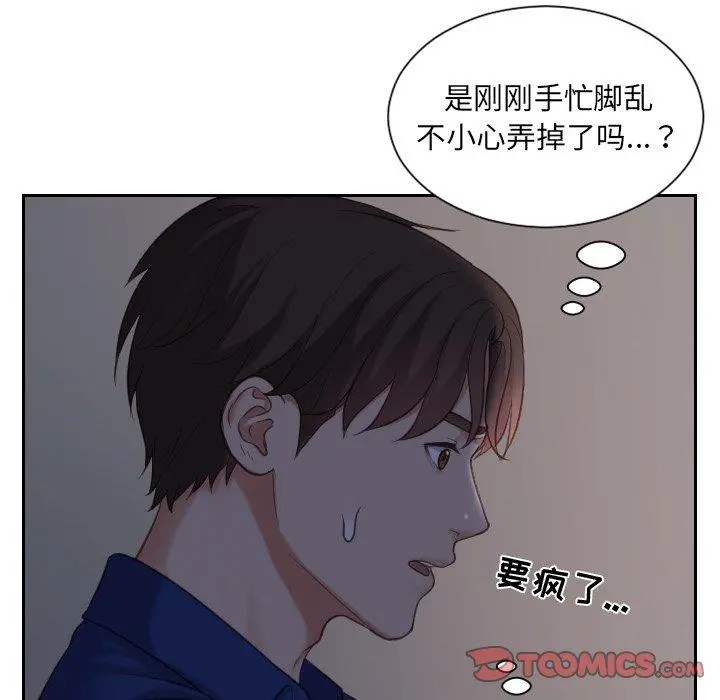 她的怪癖 - 第5话 - page 99