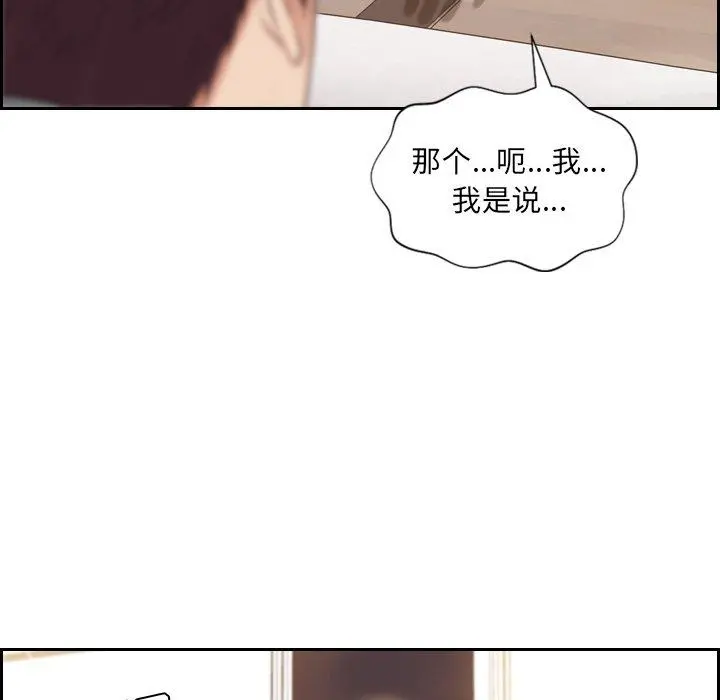她的怪癖 - 第5话 - page 122