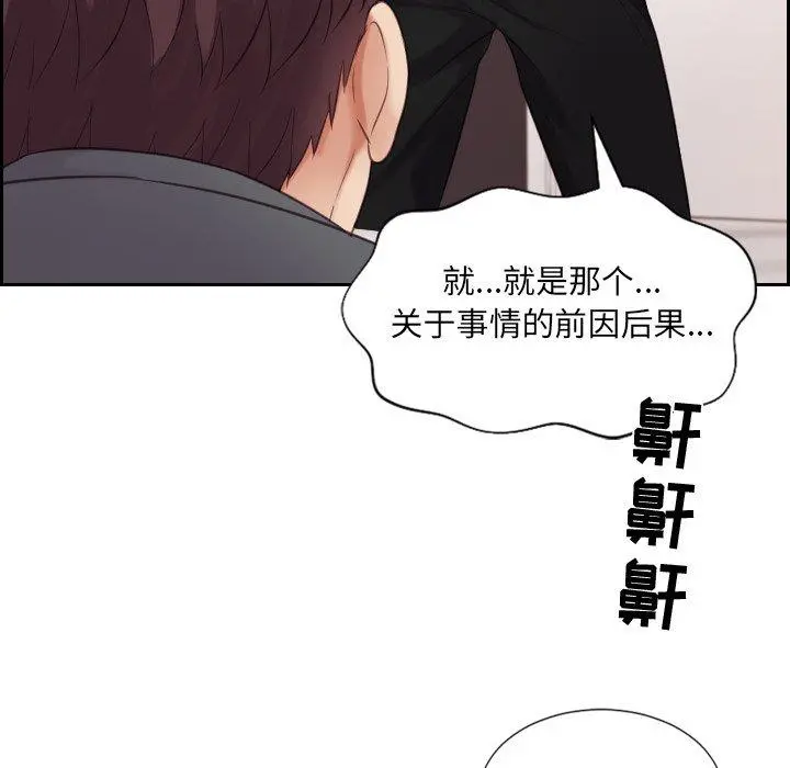她的怪癖 - 第5话 - page 124