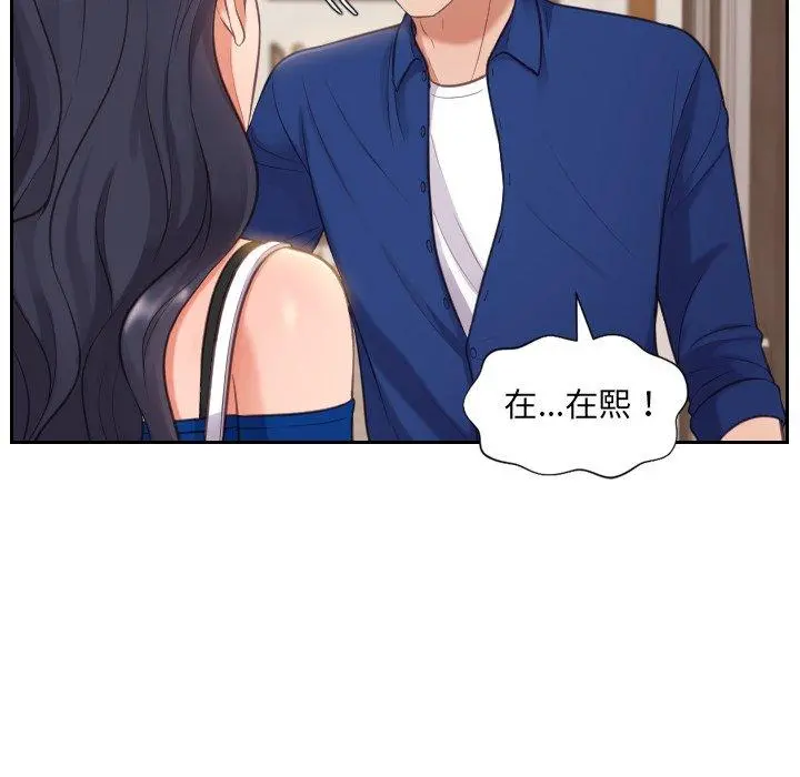 她的怪癖 - 第5话 - page 141