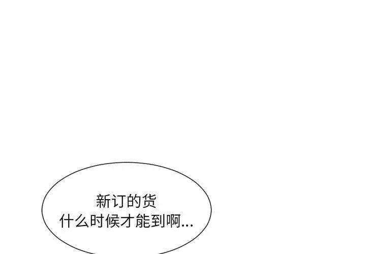她的怪癖 - 第3话 - page 2