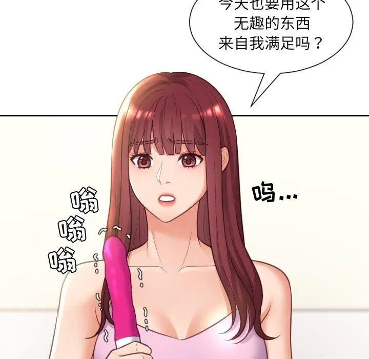 她的怪癖 - 第3话 - page 5