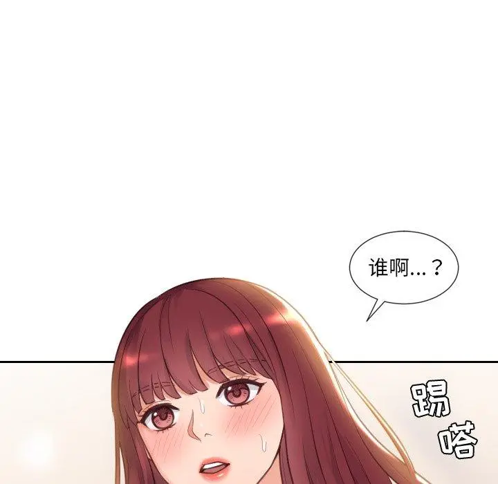 她的怪癖 - 第3话 - page 19