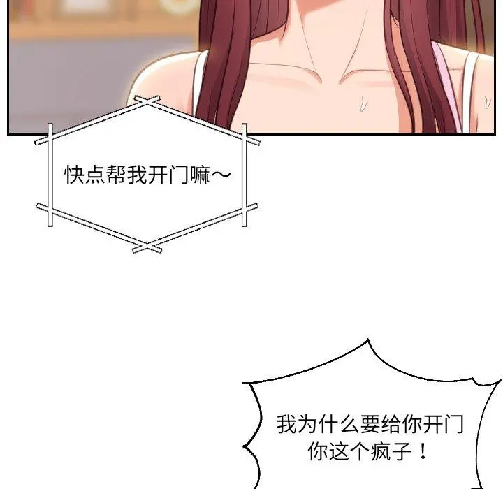 她的怪癖 - 第3话 - page 27
