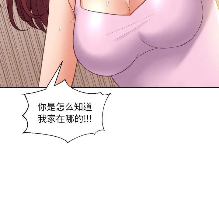 她的怪癖 - 第3话 - page 29