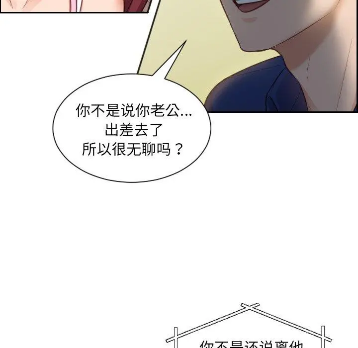 她的怪癖 - 第3话 - page 37