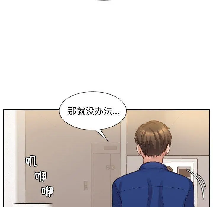 她的怪癖 - 第3话 - page 41