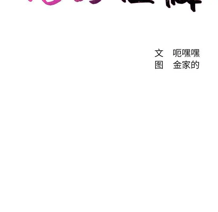 她的怪癖 - 第3话 - page 47