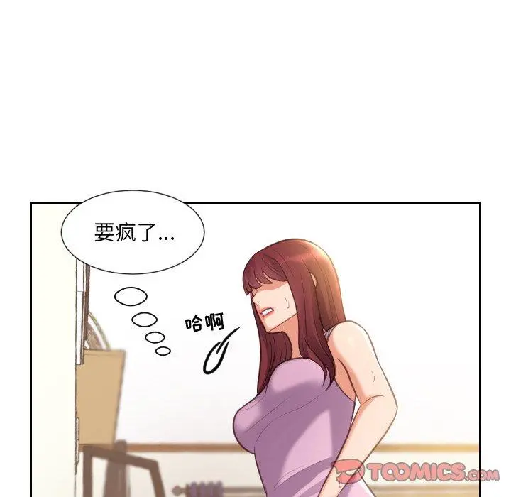 她的怪癖 - 第3话 - page 48