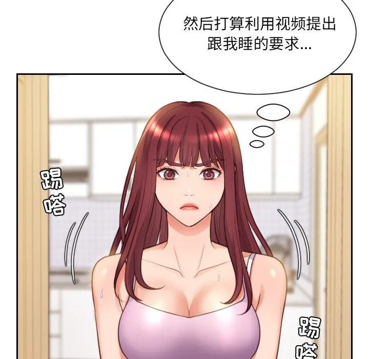 她的怪癖 - 第3话 - page 61