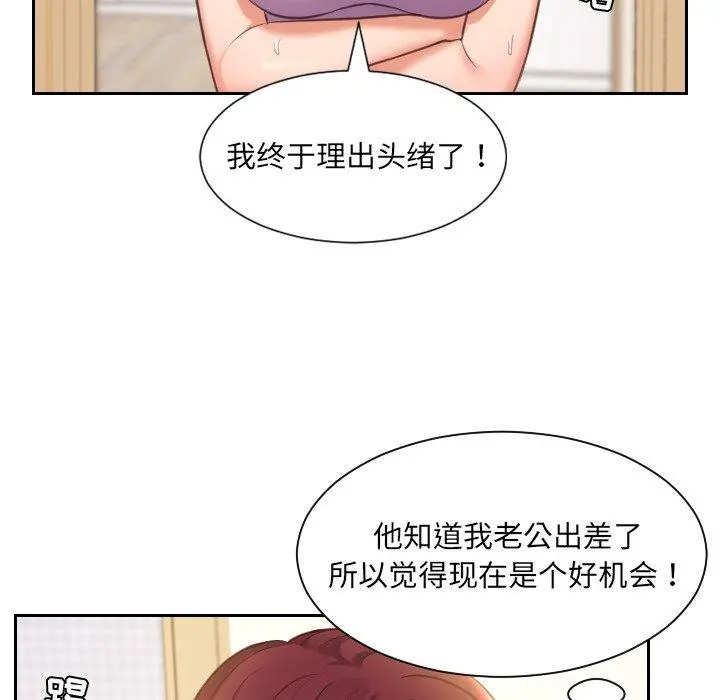 她的怪癖 - 第3话 - page 62
