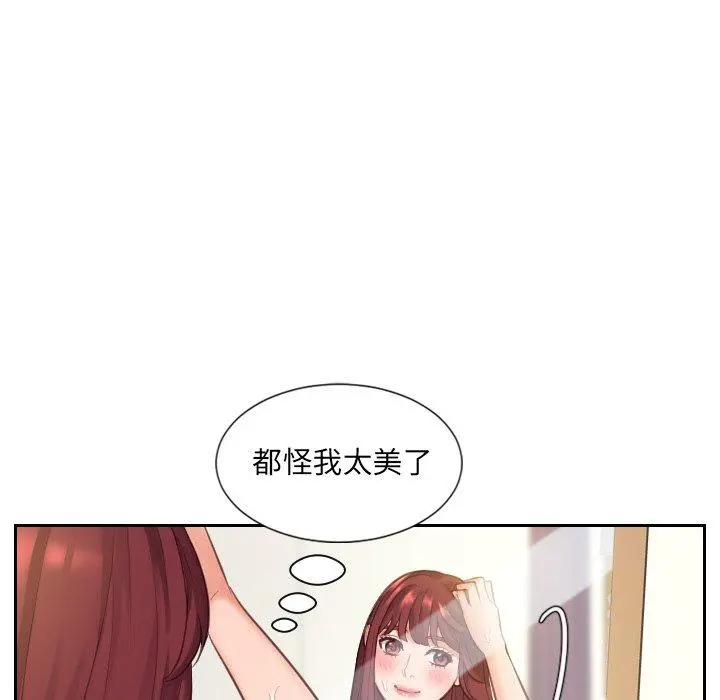 她的怪癖 - 第3话 - page 66