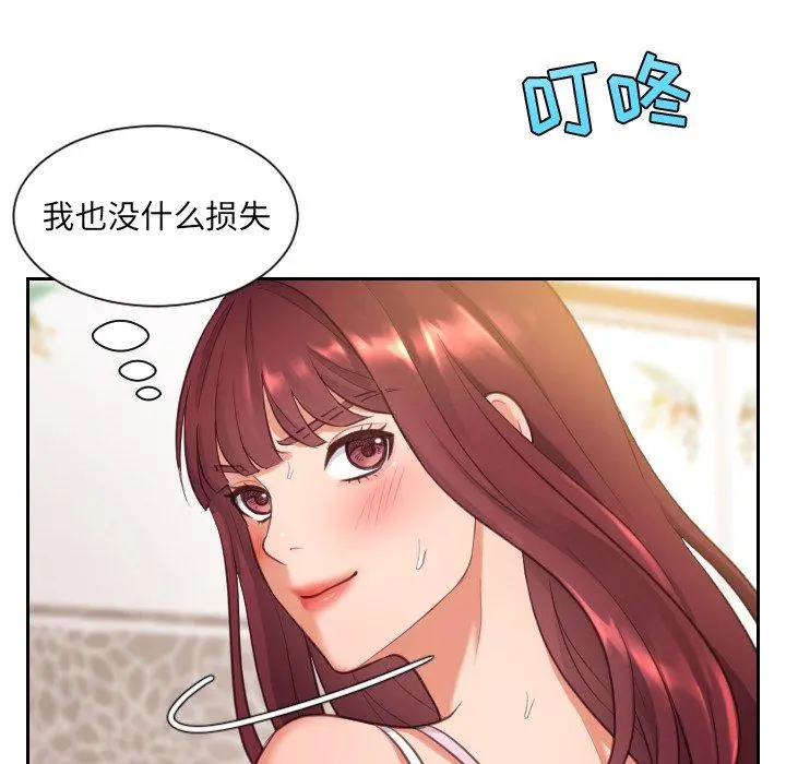 她的怪癖 - 第3话 - page 75