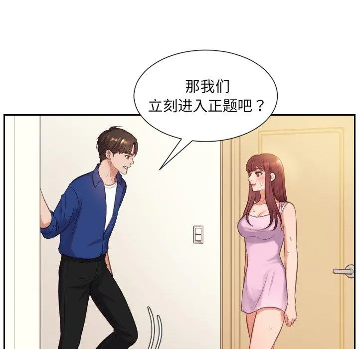 她的怪癖 - 第3话 - page 82