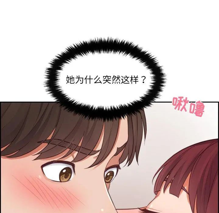 她的怪癖 - 第3话 - page 87