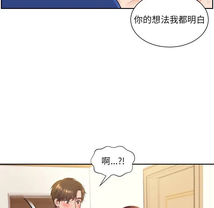 她的怪癖 - 第3话 - page 92