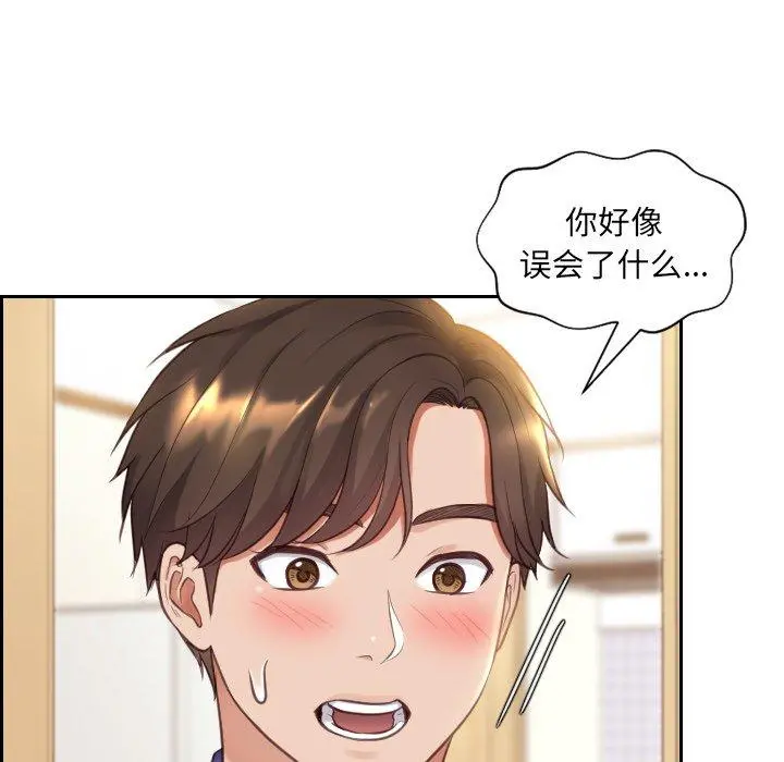 她的怪癖 - 第3话 - page 96