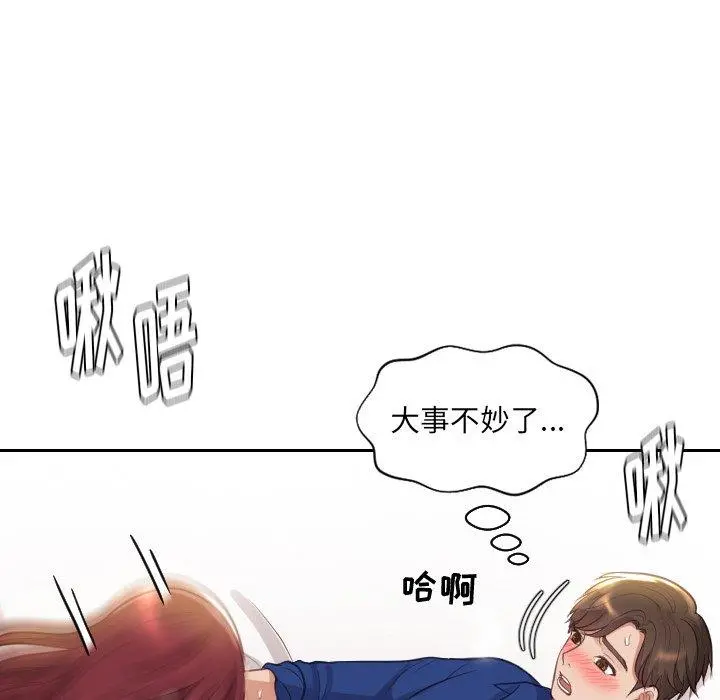 她的怪癖 - 第3话 - page 118