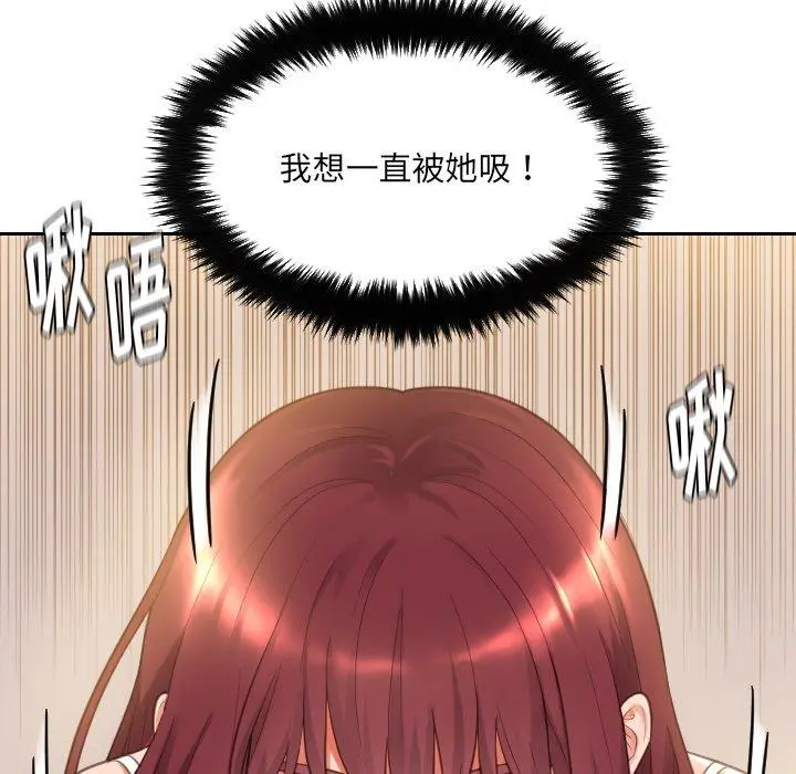她的怪癖 - 第3话 - page 120