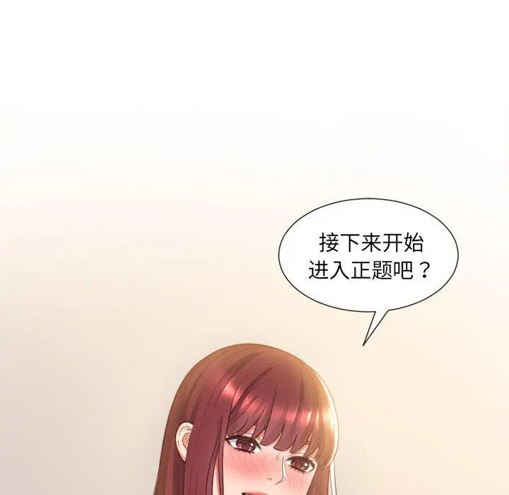 她的怪癖 - 第3话 - page 130