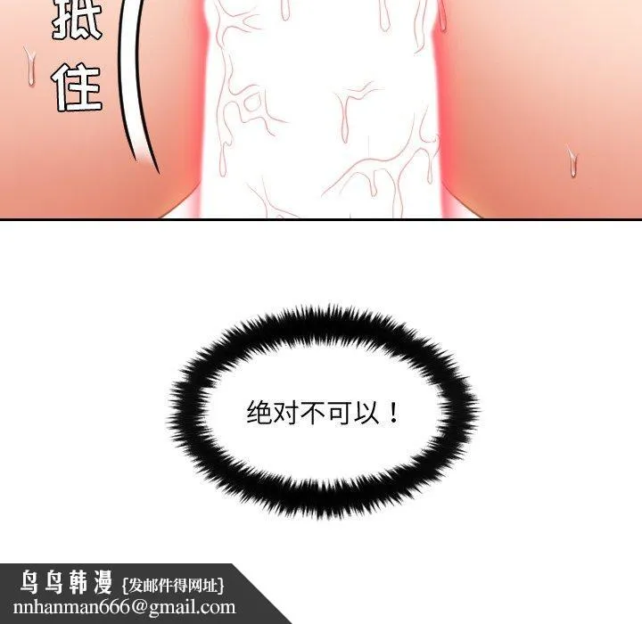 她的怪癖 - 第3话 - page 134
