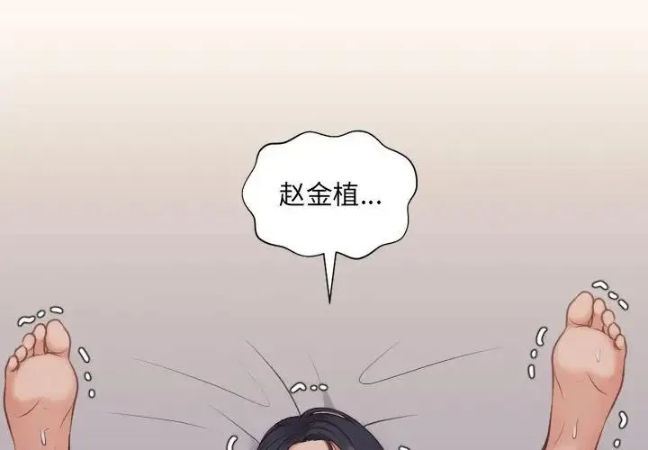她的怪癖 - 第35话 - page 2