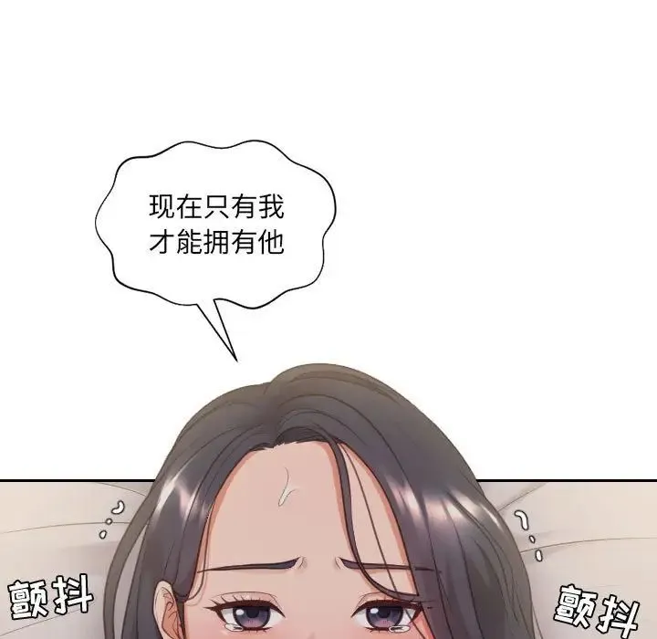 她的怪癖 - 第35话 - page 5