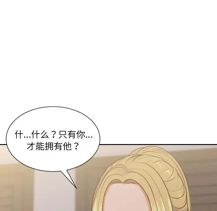 她的怪癖 - 第35话 - page 7