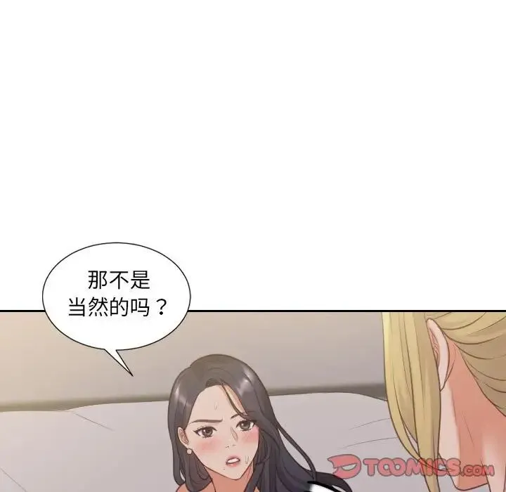 她的怪癖 - 第35话 - page 9