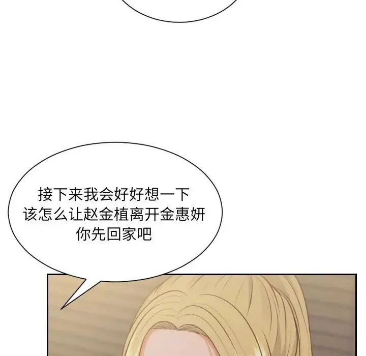 她的怪癖 - 第35话 - page 11