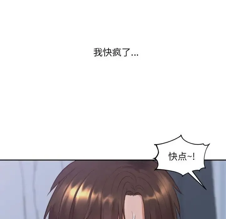 她的怪癖 - 第35话 - page 23