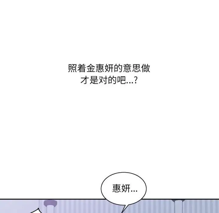 她的怪癖 - 第35话 - page 25