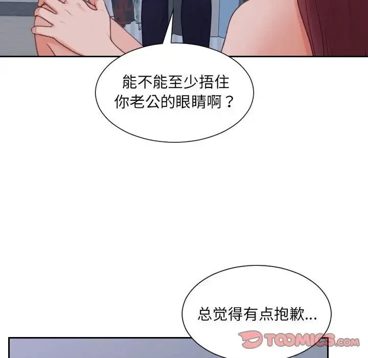 她的怪癖 - 第35话 - page 27