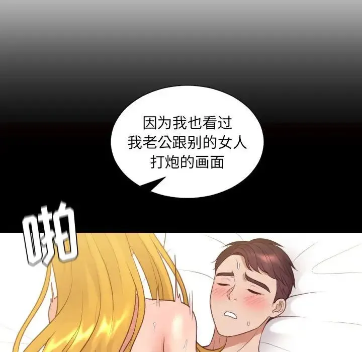 她的怪癖 - 第35话 - page 30