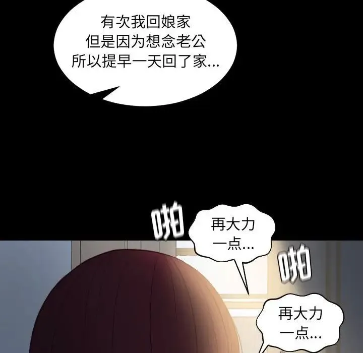 她的怪癖 - 第35话 - page 32