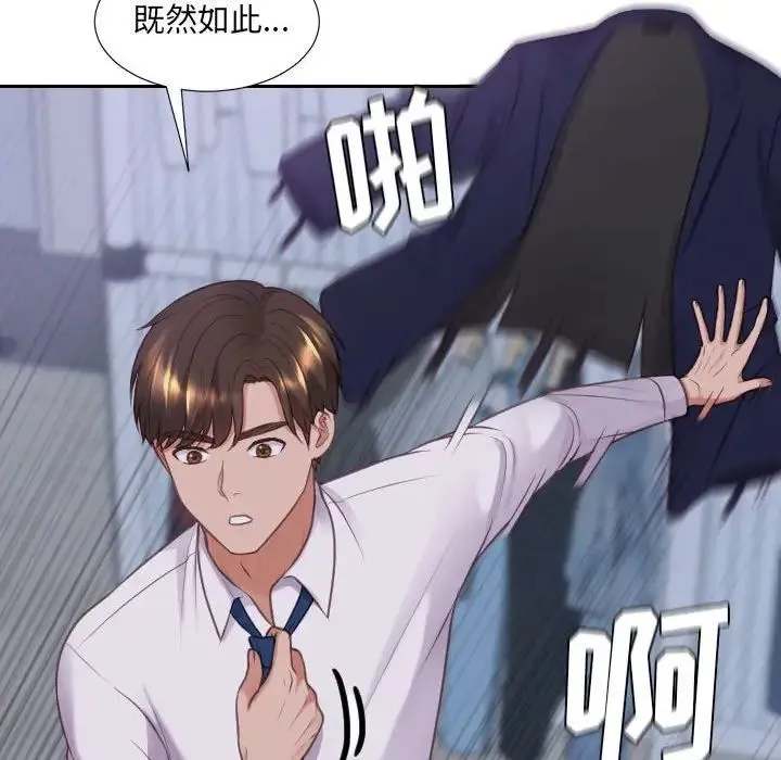 她的怪癖 - 第35话 - page 44