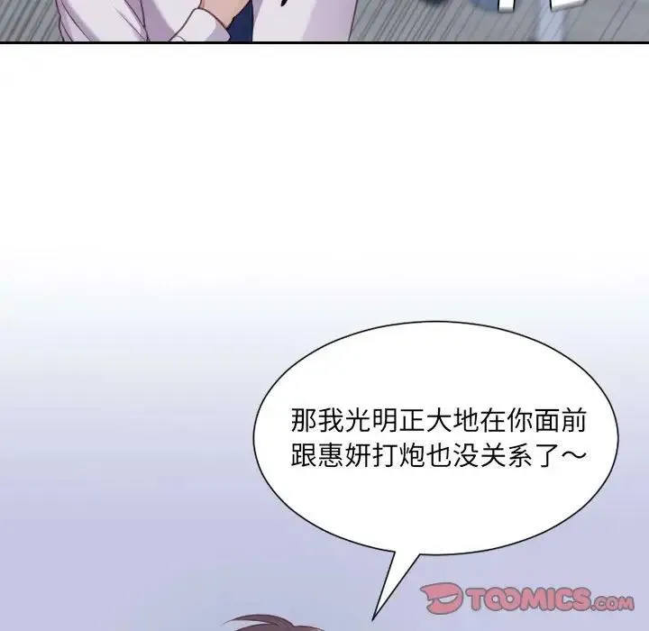 她的怪癖 - 第35话 - page 45