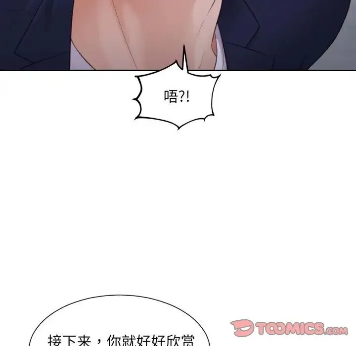 她的怪癖 - 第35话 - page 51
