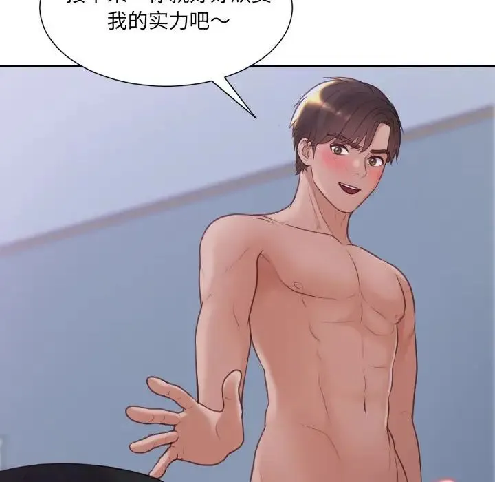 她的怪癖 - 第35话 - page 52