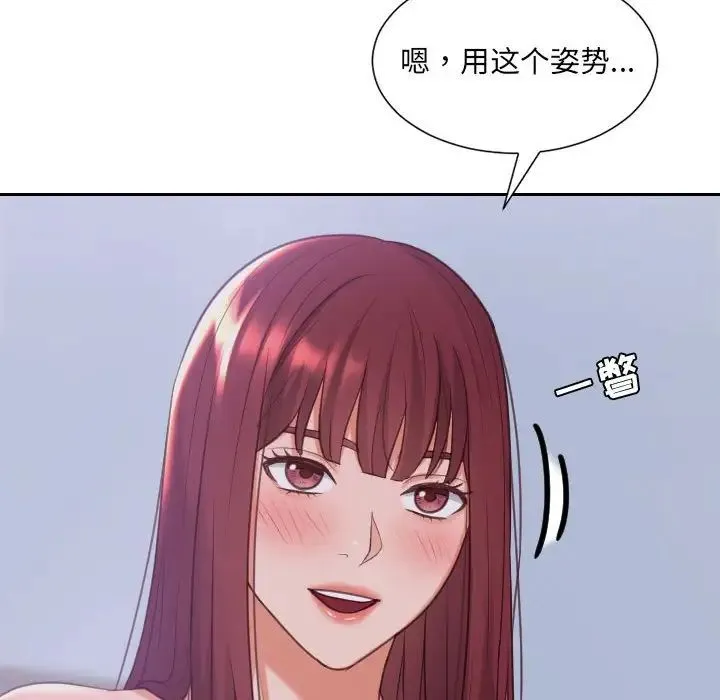 她的怪癖 - 第35话 - page 74