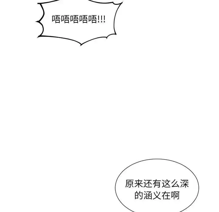 她的怪癖 - 第35话 - page 80