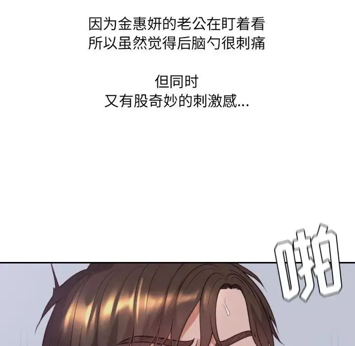 她的怪癖 - 第35话 - page 89