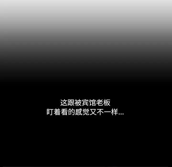 她的怪癖 - 第35话 - page 91