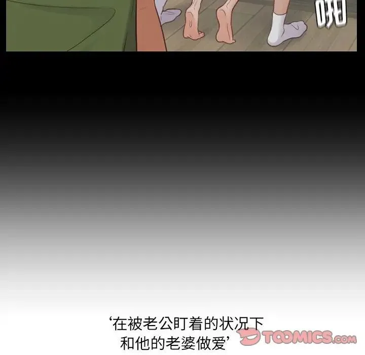 她的怪癖 - 第35话 - page 93