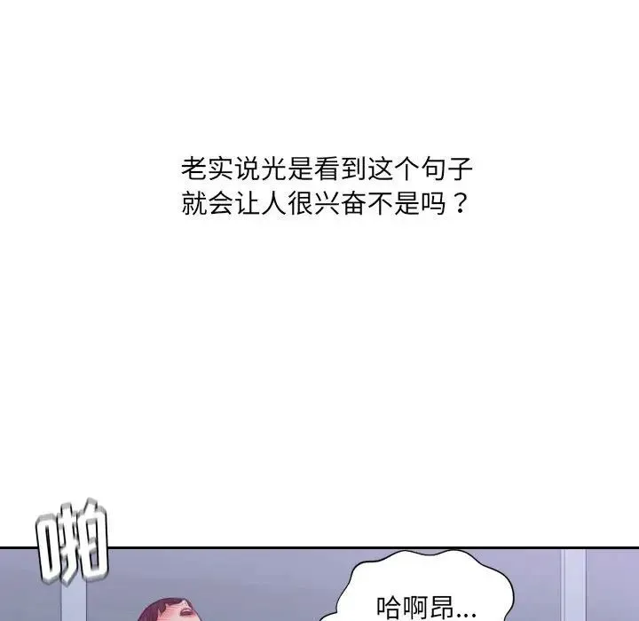 她的怪癖 - 第35话 - page 94