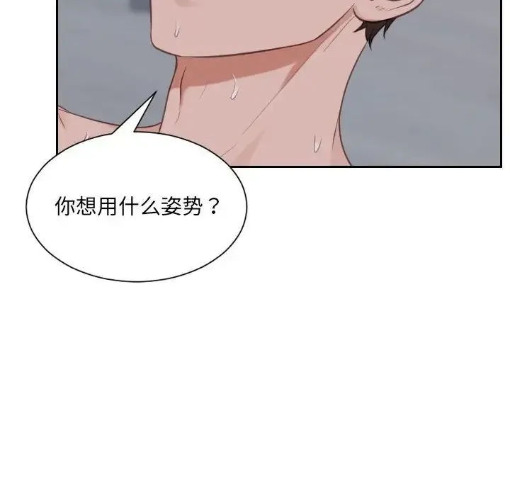 她的怪癖 - 第35话 - page 109