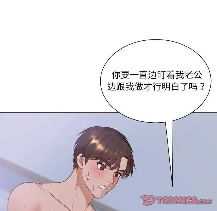 她的怪癖 - 第35话 - page 123