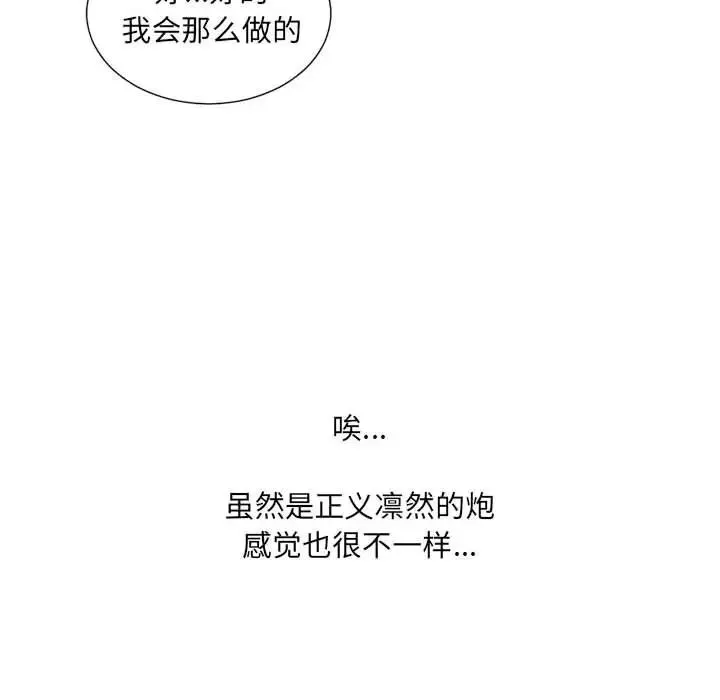 她的怪癖 - 第35话 - page 125